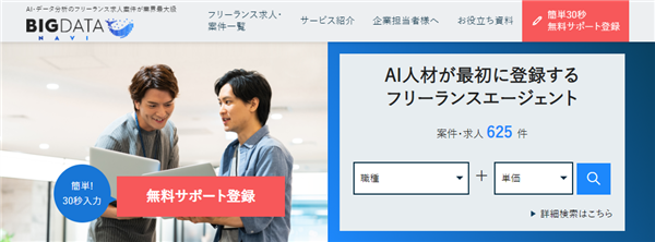 フリーランススタンダード
