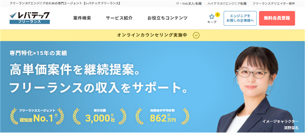 フリーランススタンダード