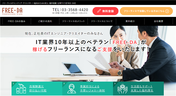 フリーランススタンダード